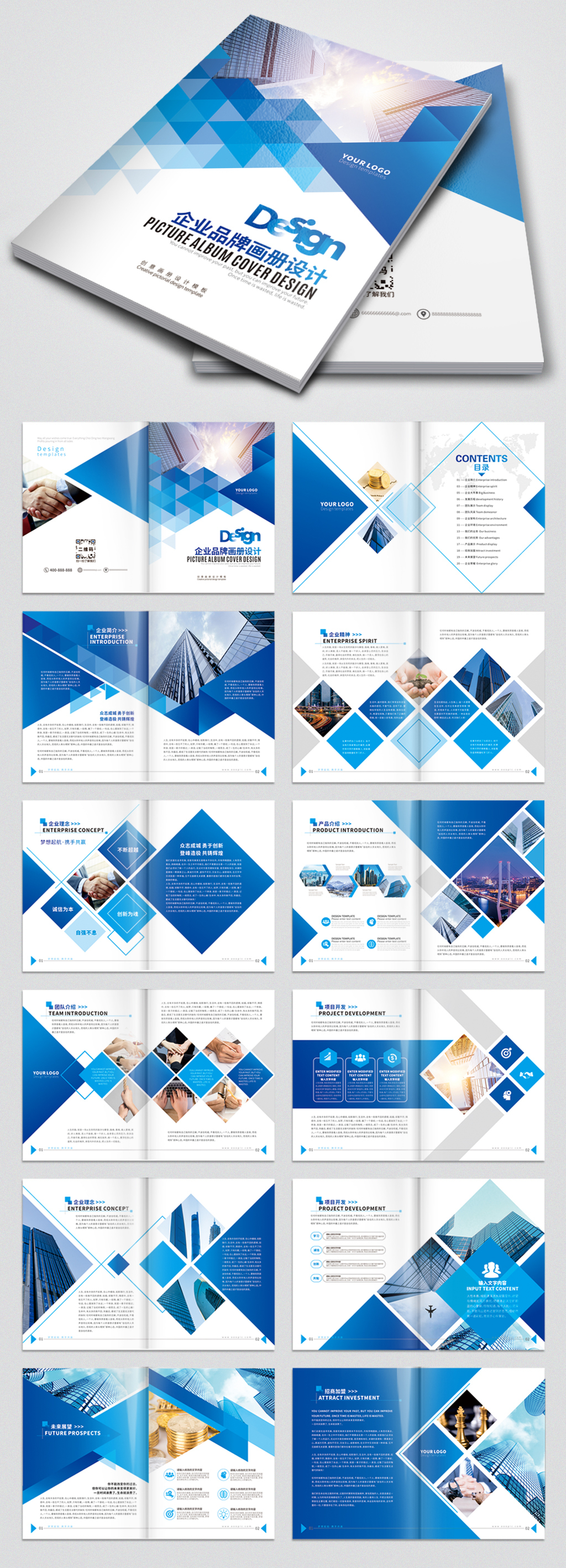 原創(chuàng)藍(lán)色科技公司宣傳冊企業(yè)畫冊設(shè)計模板-版權(quán)可商用