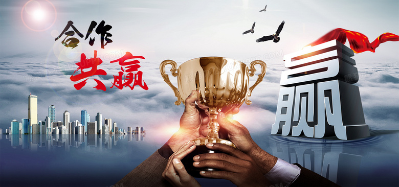 企業文化合作共贏海報