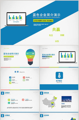 企業簡介產品宣傳PPT模板