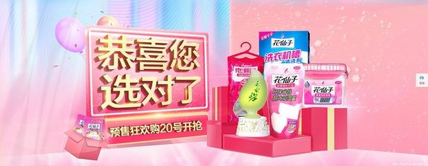雙十一洗衣液促銷橫幅廣告設(shè)計(jì)賞析 電商視覺營銷的成功案例