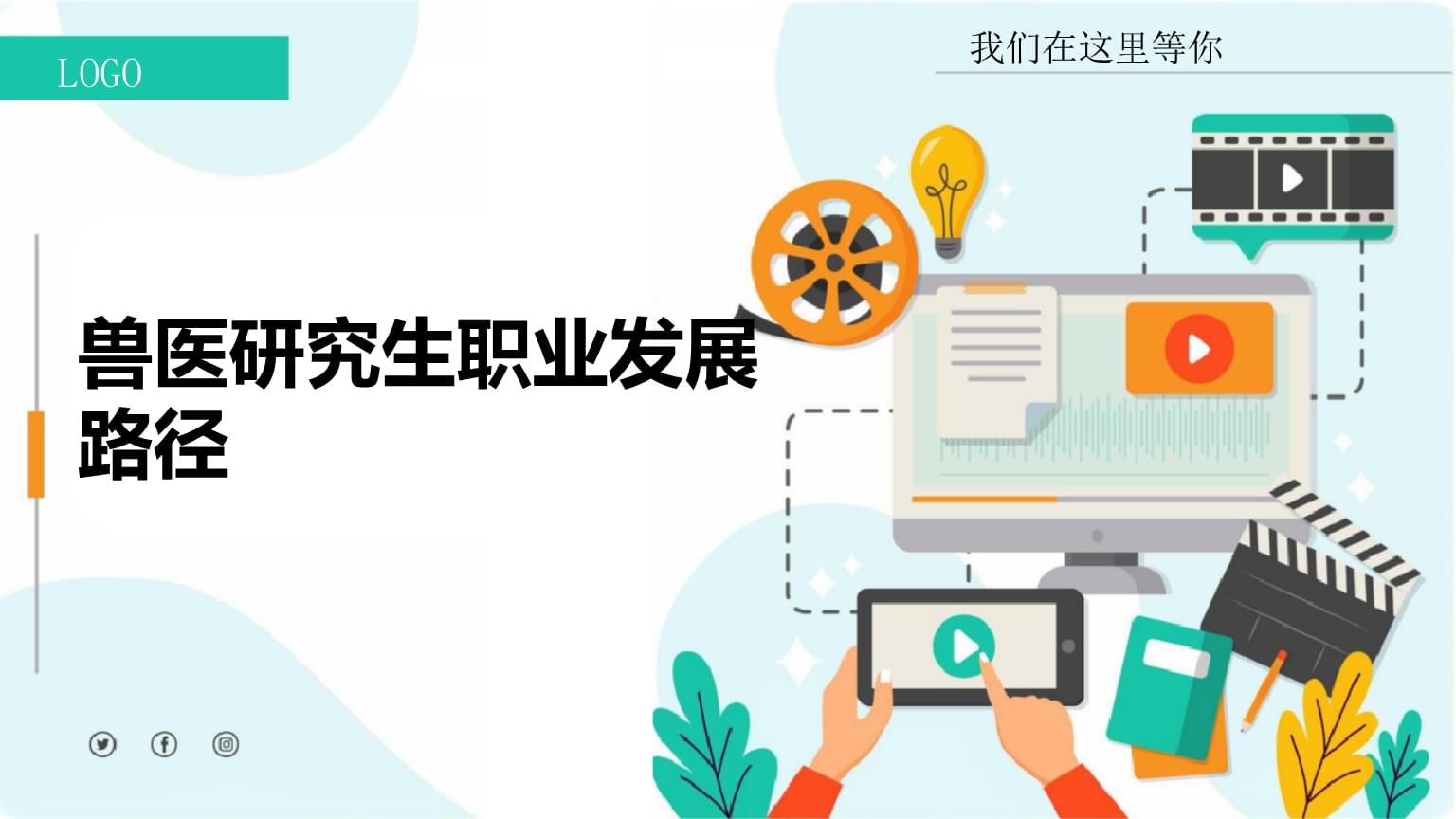 獸醫(yī)研究生職業(yè)發(fā)展路徑與獸醫(yī)器具應(yīng)用