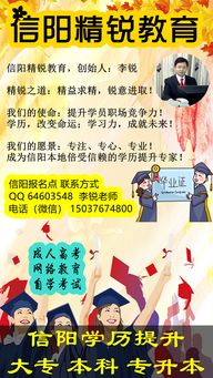 信陽(yáng)精銳教育 您的專(zhuān)屬學(xué)歷提升與教育咨詢(xún)專(zhuān)家